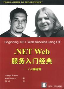 NETWeb服務入門經典――C#編程篇 NETWeb服務入門經典――C#編程篇