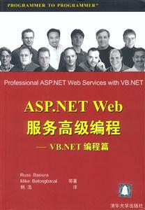 ASPNETWeb服務(wù)高級編程VBNET編程篇 ASPNETWeb服務(wù)高級編程VBNET編程篇
