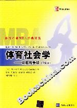 體育社會學:議題與爭議 體育社會學:議題與爭議