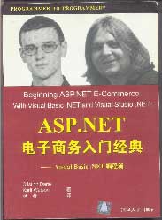ASPNET電子商務(wù)入門經(jīng)典―VisualBasicNET編程篇 ASPNET電子商務(wù)入門經(jīng)典―VisualBasicNET編程篇