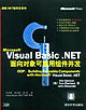 VISUALBASICNEF面向對象可重用組件開發 VISUALBASICNEF面向對象可重用組件開發