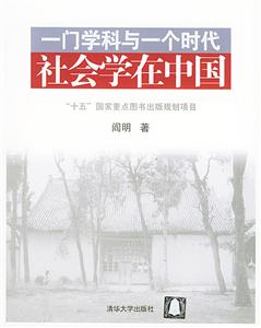 一門學科與一個時代 一門學科與一個時代