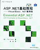 ASPNET基礎(chǔ)教程VisualBasicNET案例版 ASPNET基礎(chǔ)教程VisualBasicNET案例版