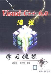 VisualC++60編程學習捷徑 VisualC++60編程學習捷徑