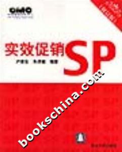實效促銷SP 實效促銷SP