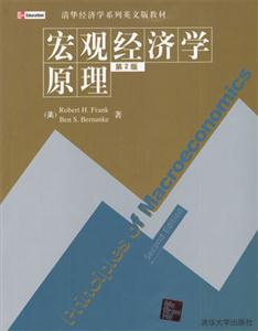 宏觀經濟學原理=PrinciplesofMacroeconomics 宏觀經濟學原理=PrinciplesofMacroeconomics