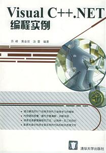 VisualC++NET編程實例 VisualC++NET編程實例