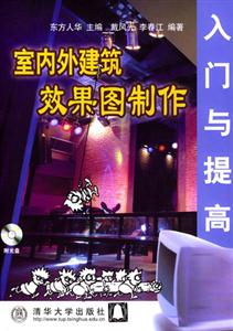 室內外建筑效果圖制作入門與提高 室內外建筑效果圖制作入門與提高
