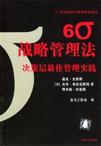 6戰(zhàn)略管理法 6戰(zhàn)略管理法