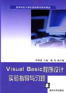 VisualBasic程序設計實驗指導與習題 VisualBasic程序設計實驗指導與習題