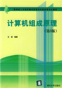 計(jì)算機(jī)組成原理 計(jì)算機(jī)組成原理