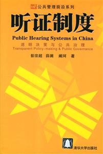 聽證制度 聽證制度
