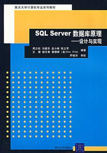 SQLServer數據庫原理――設計與實現