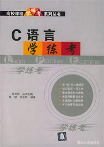 C語言學練,考 C語言學練,考