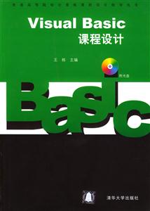 VisualBasic課程設計 VisualBasic課程設計