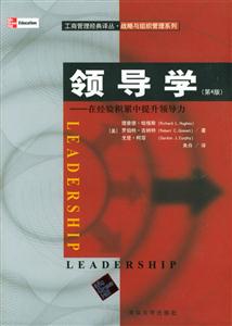領導學:在經驗積累中提升領導力 領導學:在經驗積累中提升領導力