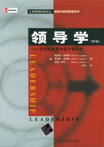 領導學 領導學