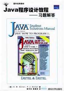 Java程序設(shè)計教程――習(xí)題解答 Java程序設(shè)計教程――習(xí)題解答