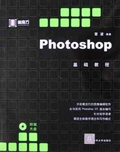 Photoshop基礎(chǔ)教程 Photoshop基礎(chǔ)教程