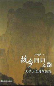 故鄉回歸之路 故鄉回歸之路