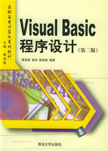 visualbaisc程序設計 visualbaisc程序設計