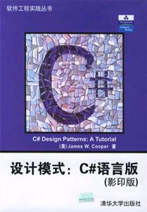設計模式:C#語言版 設計模式:C#語言版
