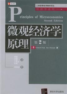 微觀經濟學原理 微觀經濟學原理