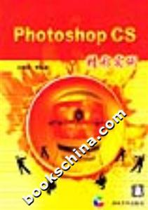 PhotoshopCS精彩實例 PhotoshopCS精彩實例