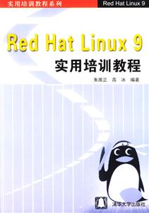 RedHatLinux9實(shí)用培訓(xùn)教程 RedHatLinux9實(shí)用培訓(xùn)教程