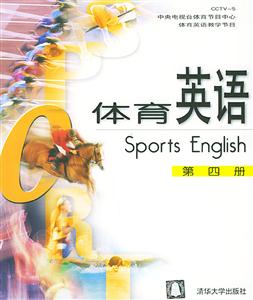 體育英語(yǔ)附光盤(pán)