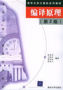 編譯原理