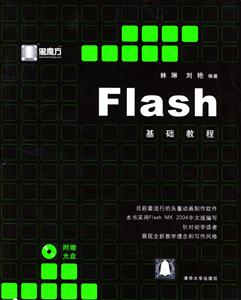 黑魔方:Flash基礎(chǔ)教程 黑魔方:Flash基礎(chǔ)教程