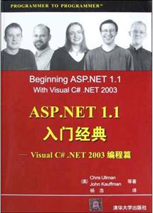 ASPNET11入門(mén)經(jīng)典:VBNET2003編程篇 ASPNET11入門(mén)經(jīng)典:VBNET2003編程篇