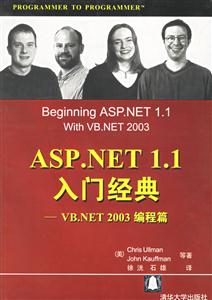 ASPNET11入門經典――VBNET2003編程篇 ASPNET11入門經典――VBNET2003編程篇