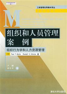 組織和人員管理