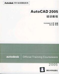 AucoCAD2005培訓教程 AucoCAD2005培訓教程