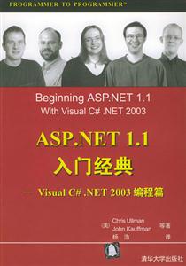 ASPNET11入門經(jīng)典VISUALC#NET2003 ASPNET11入門經(jīng)典VISUALC#NET2003