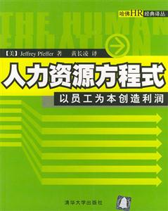 《人力資源方程式以員工為本創造利潤》讀后感500字：揭秘員工與利潤的共贏之道，數字化時代，你準備好迎接人力資源管理的變革了嗎？