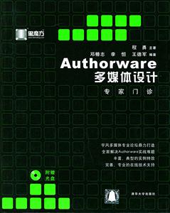 黑魔方:Authorware多媒體設計專家門診 黑魔方:Authorware多媒體設計專家門診