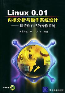 Linux001內(nèi)核分析與操作系統(tǒng)設計 Linux001內(nèi)核分析與操作系統(tǒng)設計