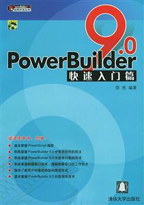 PowerBuilder90快速入門篇 PowerBuilder90快速入門篇