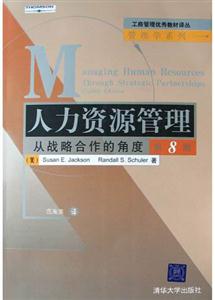 人力資源管理 人力資源管理
