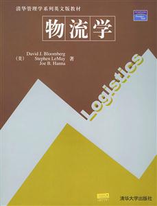 物流學