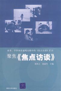 聚集《焦點訪談》 聚集《焦點訪談》