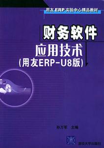財(cái)務(wù)軟件應(yīng)用技術(shù) 財(cái)務(wù)軟件應(yīng)用技術(shù)