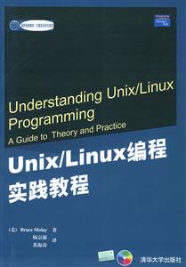 Unix/Linux編程實踐教程 Unix/Linux編程實踐教程