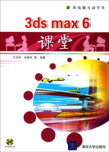 3dsmax6課堂 3dsmax6課堂