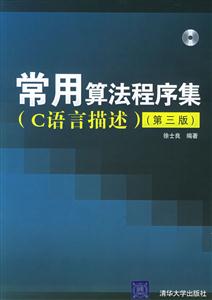 常用算法程序集 常用算法程序集