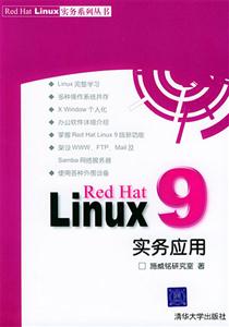 RedHatLinux9實(shí)務(wù)應(yīng)用 RedHatLinux9實(shí)務(wù)應(yīng)用