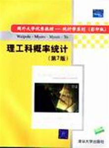 理工科概率統(tǒng)計(jì) 理工科概率統(tǒng)計(jì)